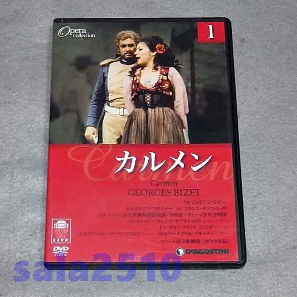 ●DVD カルメン ビゼー オペラ・コレクション ドミンゴ オブラスツォワ拍卖