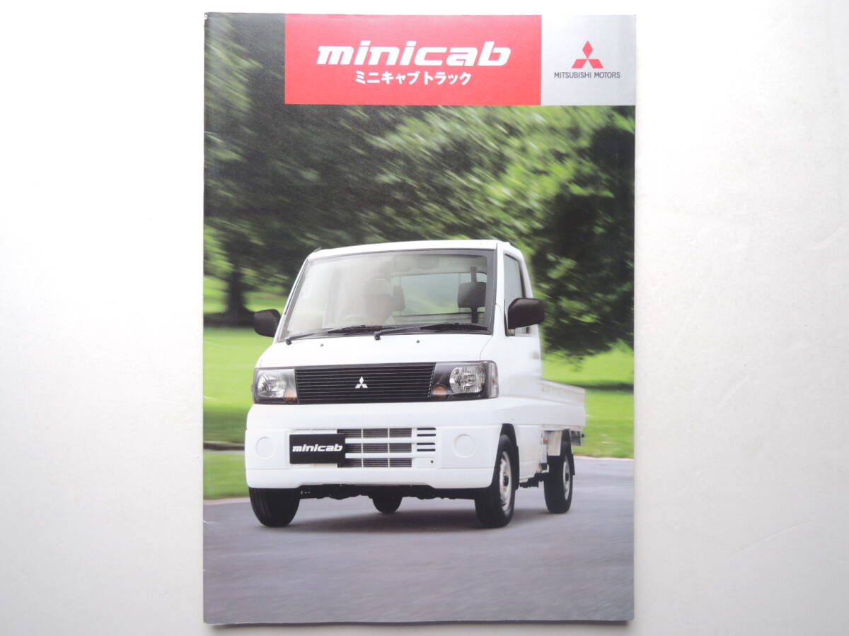 【カタログのみ】 ミニキャブ トラック 6代目 U60系 2005年 18P 三菱 カタログ拍卖