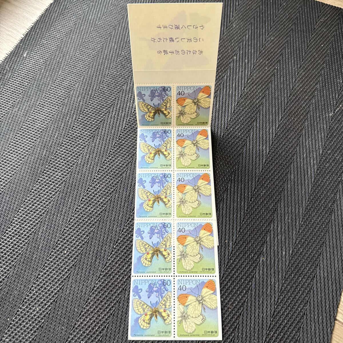 特殊切手 ゆうペーン 蝶拍卖