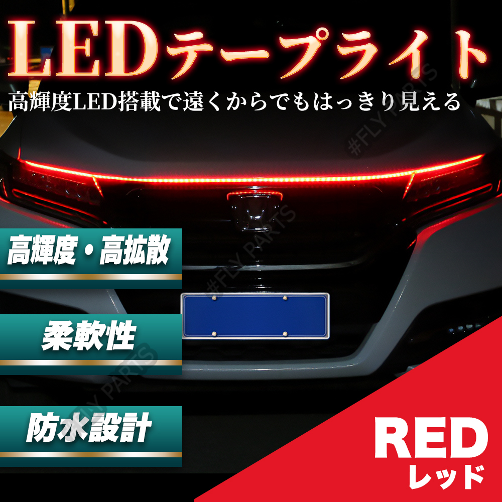 グリル ボンネット LED テープライト イルミネーション 150cm レッド 車 大人気拍卖
