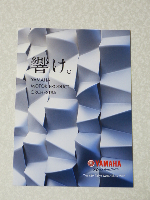 ヤマハ YAMAHA◇東京モーターショー2015 パンフレット拍卖