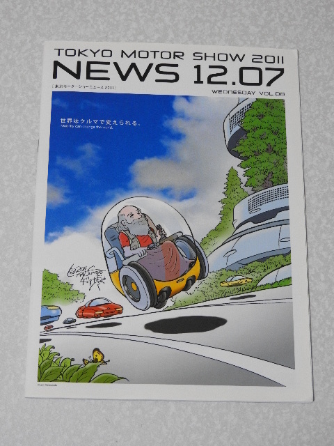 東京モーターショー2011ニュース NEWS 12月7日◇松本零士拍卖