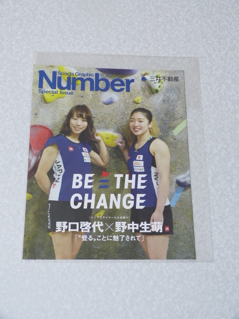 ナンバー 特別号 野中生萌 野口啓代 東京2020オリンピック スポーツクライミング Number 非売品拍卖