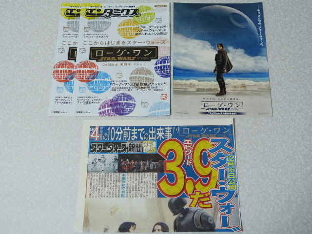 ローグ・ワン/スター・ウォーズ・ストーリー 映画チラシ&冊子 3種セット拍卖