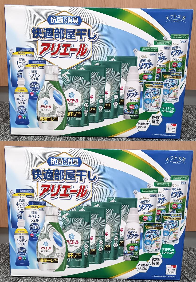 ☆快適部屋干しアリエールギフト HLG-100M【2箱セット】☆ 株主優待/P&G/ソフター/キッチンジェル/洗濯槽クリーナー/除菌/消臭/抗菌/E拍卖