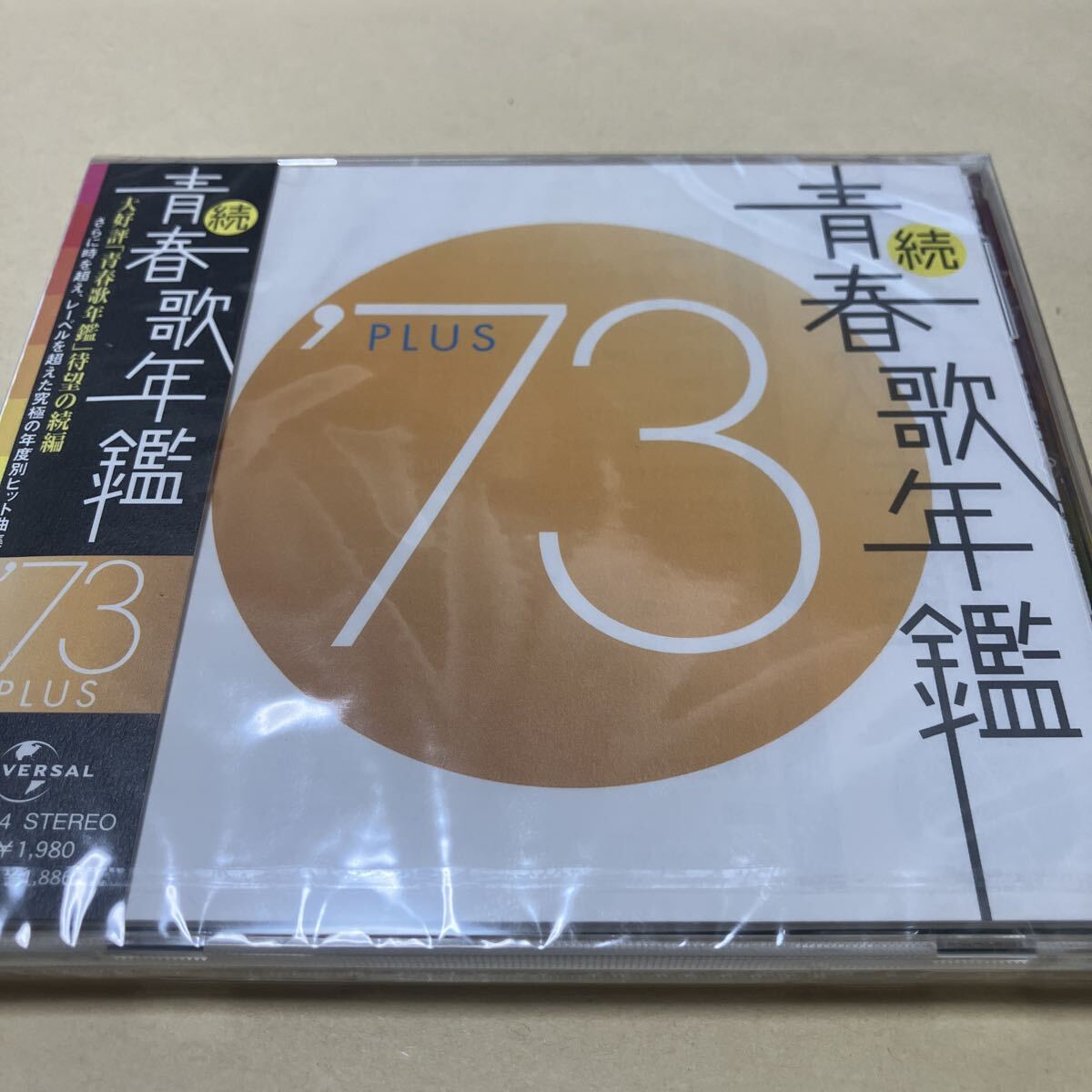 アリス、ガロ、千葉紘子、ぴんから兄弟、西城秀樹【続青春歌年鑑73PLUS】新品未開封CDHYL拍卖