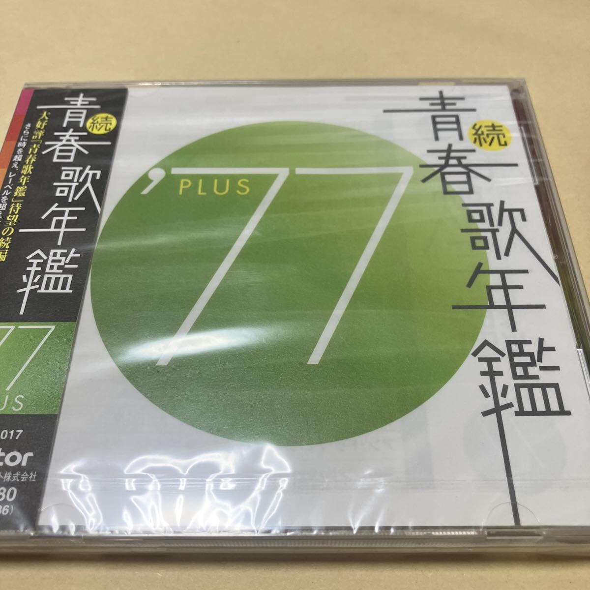 松崎しげる、ピンクレディ、狩人、梓みちよ、芹洋子、あおい輝彦【続青春歌年鑑77PLUS】新品未開封CDHYL拍卖