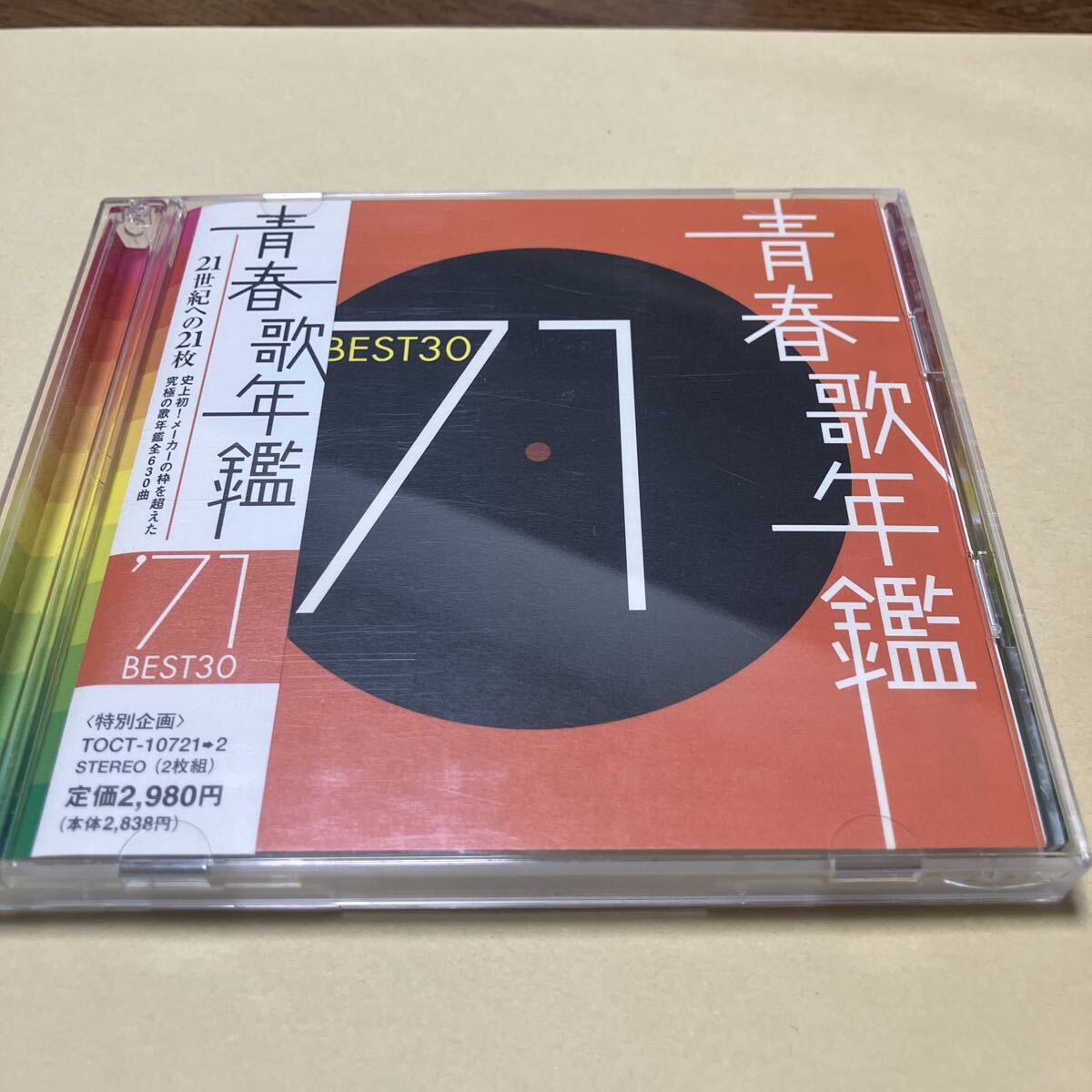 北山修、赤い鳥、いしだあゆみ、にしきのあきら、渚ゆう子、平山三紀、ちあきなおみ、クライマックス【青春歌年鑑71】超美品CDHYL拍卖