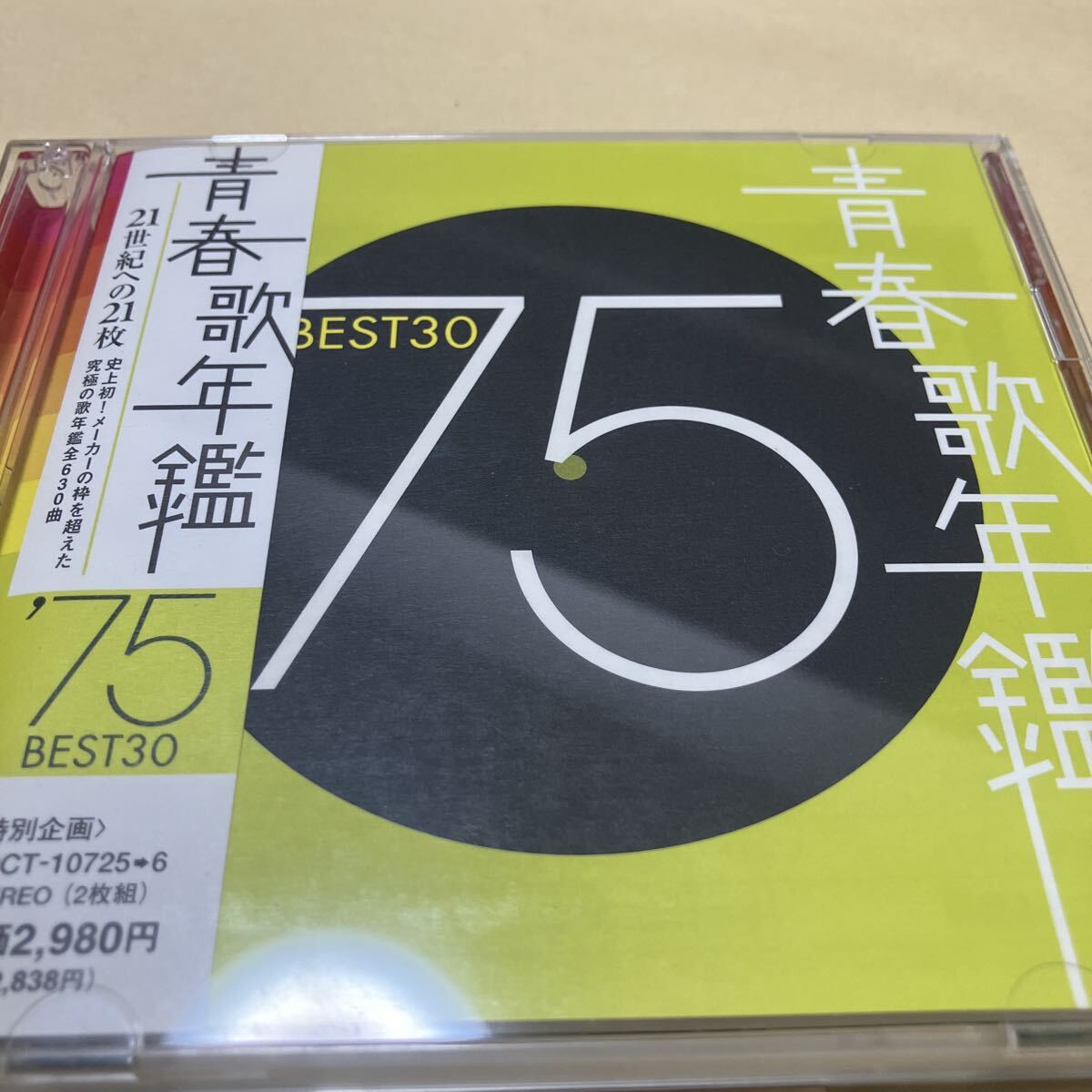 布施明、伊藤咲子、しまざき由理、かまやつひろし、真木ひでと、DTBB.かまやつひろし【青春歌年鑑75】超美品CDHYL拍卖