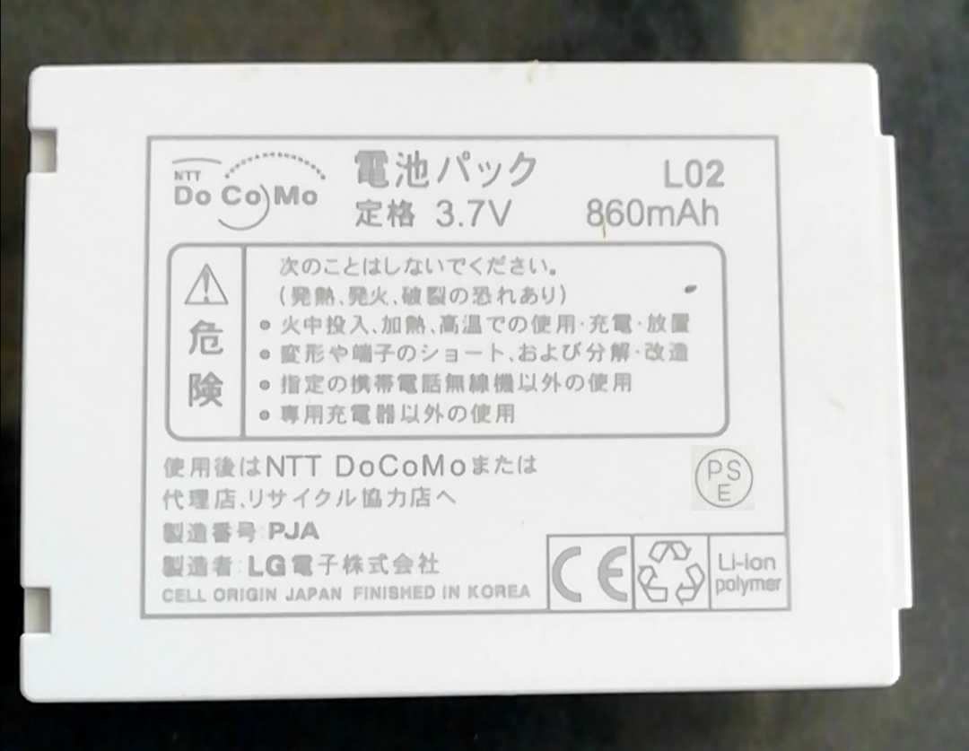 【中古】NTTドコモL02純正電池パックバッテリー【充電確認済】対応機種(参考)L-03A/L706ie/L705ix/L705i/L602i/L601i拍卖
