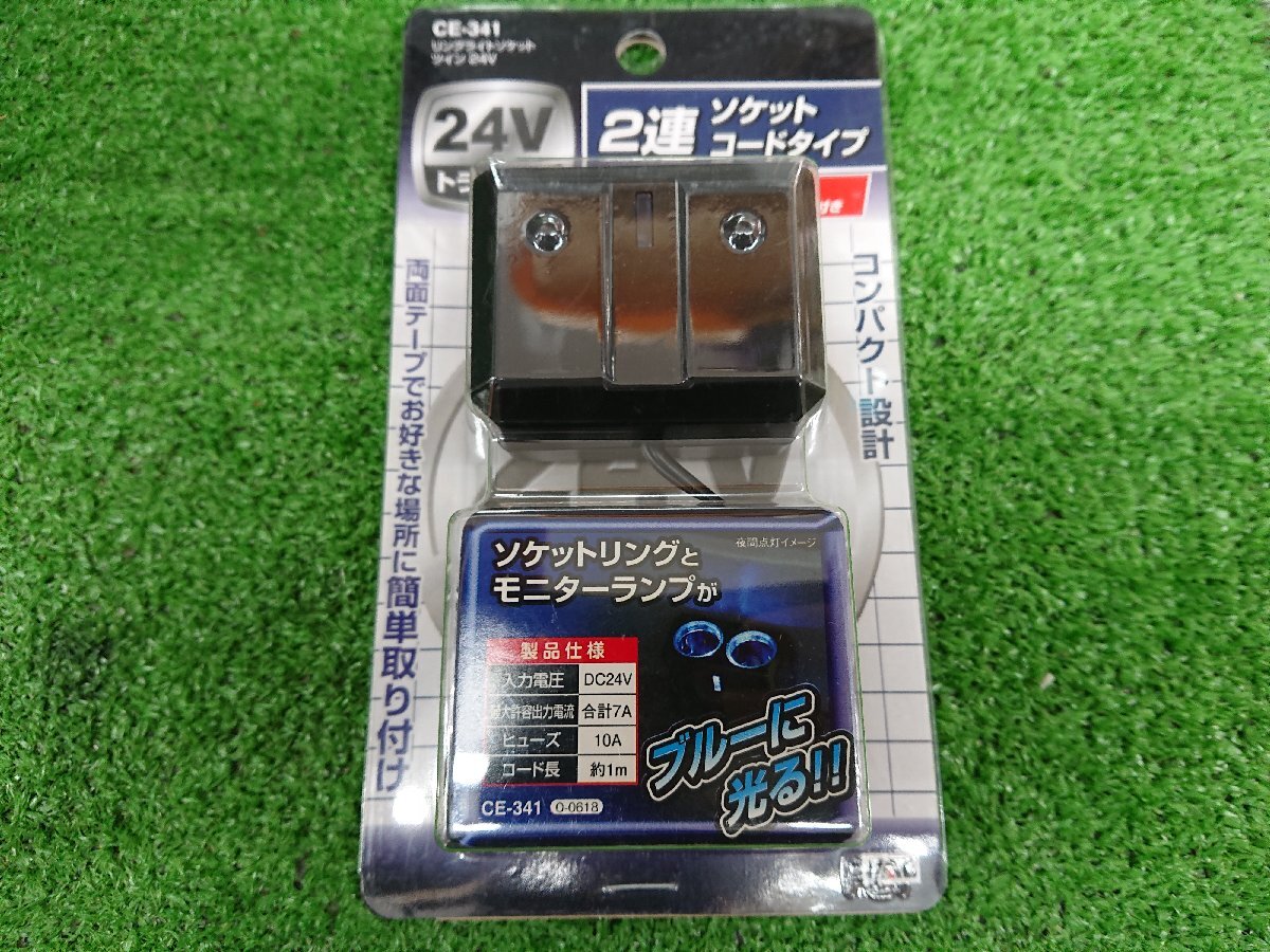 ★未使用品★トラック用 LED リングライトソケット CE-341 シガーソケット 2連 24V 長期保管品【他商品と同梱歓迎】拍卖