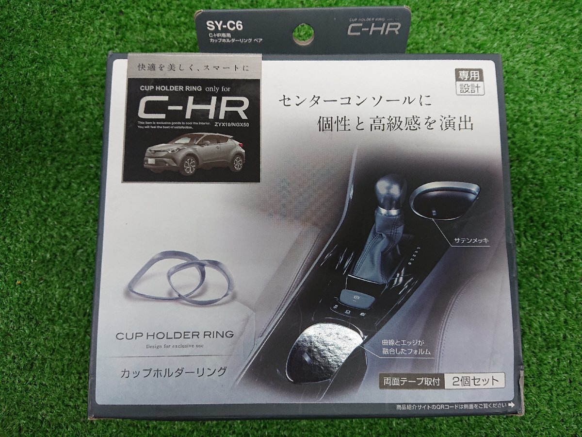 ★未使用品★槌屋ヤック カップホルダーリング ペア SY-C6 トヨタ C-HR(ZYX10/NGX10・50系)【他商品と同梱歓迎】拍卖