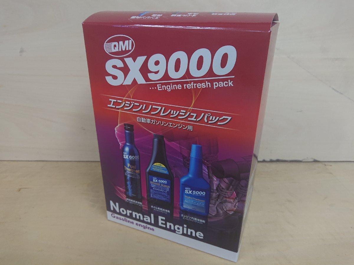 ★未使用品★QMI エンジンリフレッシュパック SX9000 ガソリン車用 SX6000 / SX5000 燃料・オイル洗浄剤【他商品と同梱歓迎】拍卖