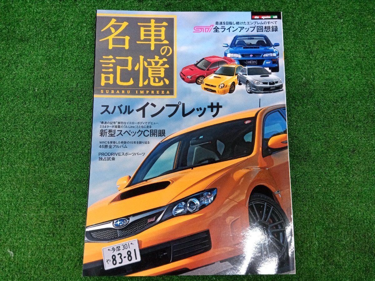 ★中古品★モーターマガジン社 名車の記憶 スバル インプレッサ 新型スペックC開眼/STI 全ラインアップ回想録 2010年【他商品と同梱歓迎】拍卖