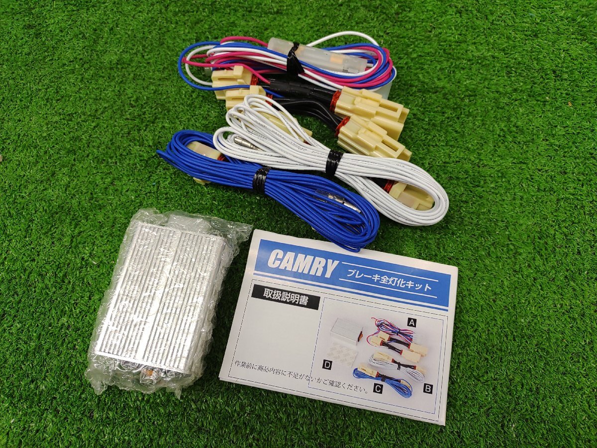 ★中古品★ 有限会社ユアーズ ブレーキ全灯化キット / TOYOTA トヨタ CAMRY カムリ 70系【他商品と同梱歓迎】拍卖