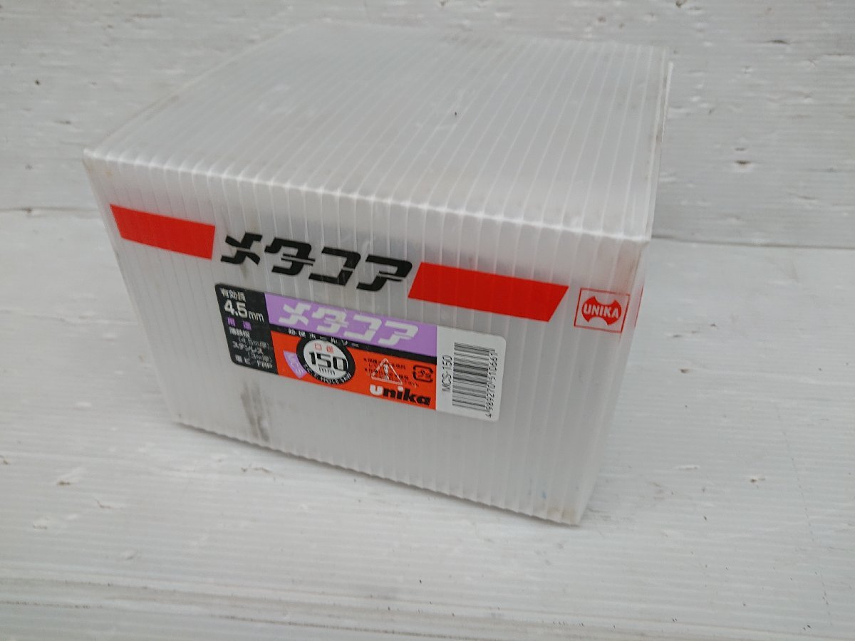 ★未使用品★ユニカ メタコア 超硬ホールソー MCS-150 口径150mm【他商品と同梱歓迎】拍卖