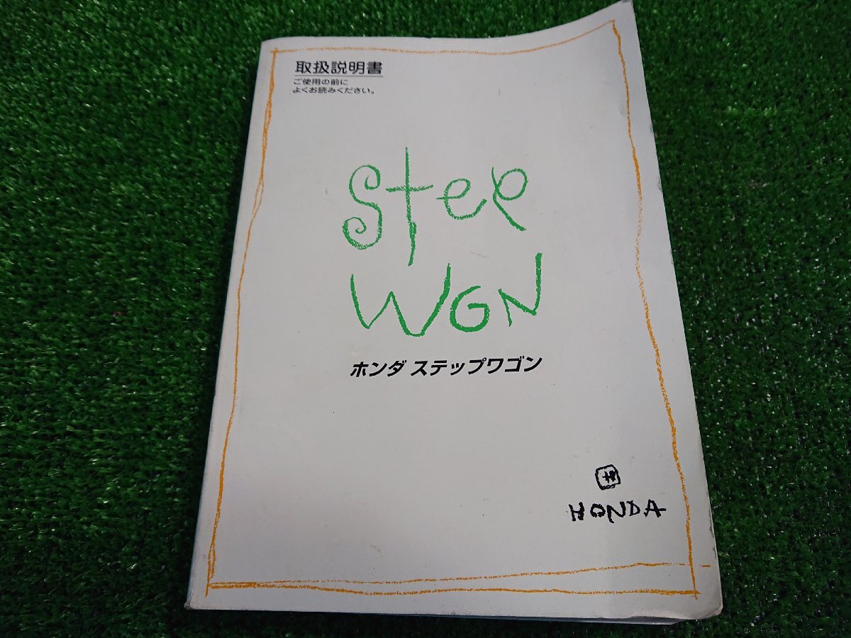 ★中古品★ホンダ RF1/RF2 ステップワゴン 取扱説明書 1999年【他商品と同梱歓迎】拍卖