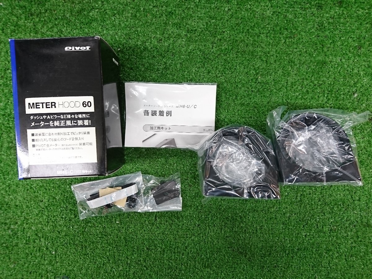 ★未使用品★PIVOT ピボット 汎用 メーターフード Φ60 2点セット MH6-C 取扱説明書付き【他商品と同梱歓迎】拍卖