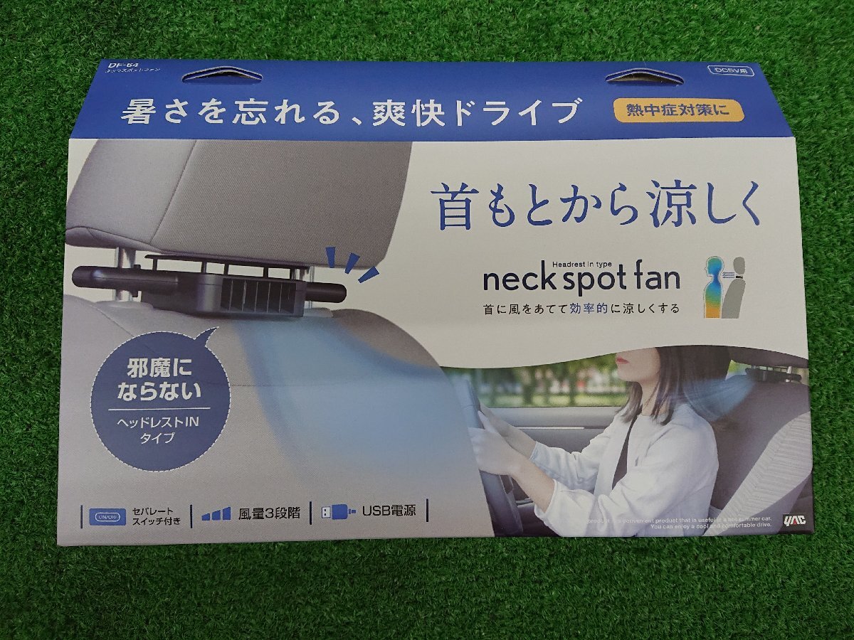★未使用品★槌屋ヤック(Tsuchiya Yac) 車内用品 ネックスポットファン ブラック 長さ約1.8m DF-64【他商品と同梱歓迎】拍卖