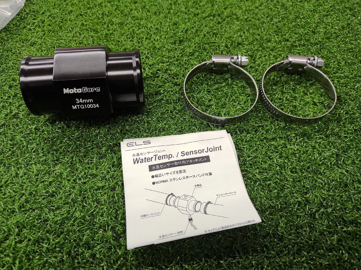 ★未使用品★ELS 水温センサージョイント アルミ製 34φ-35φ MTG10034 ブラック アダプタ 【他商品と同梱歓迎】拍卖
