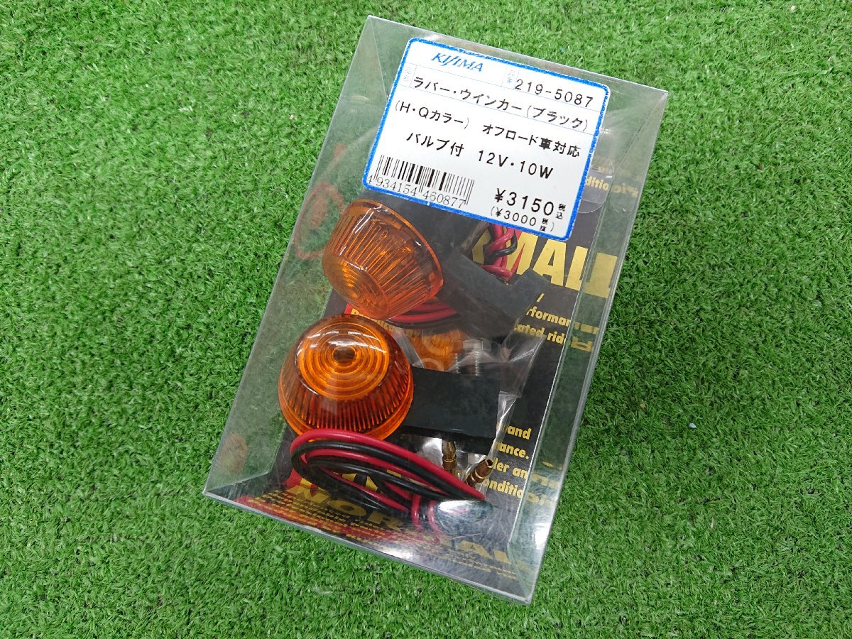★中古品★KIJIMA キジマ ラバー・ウィンカー ブラック 219-5087 点灯OK 割れ無し【他商品と同梱歓迎】拍卖