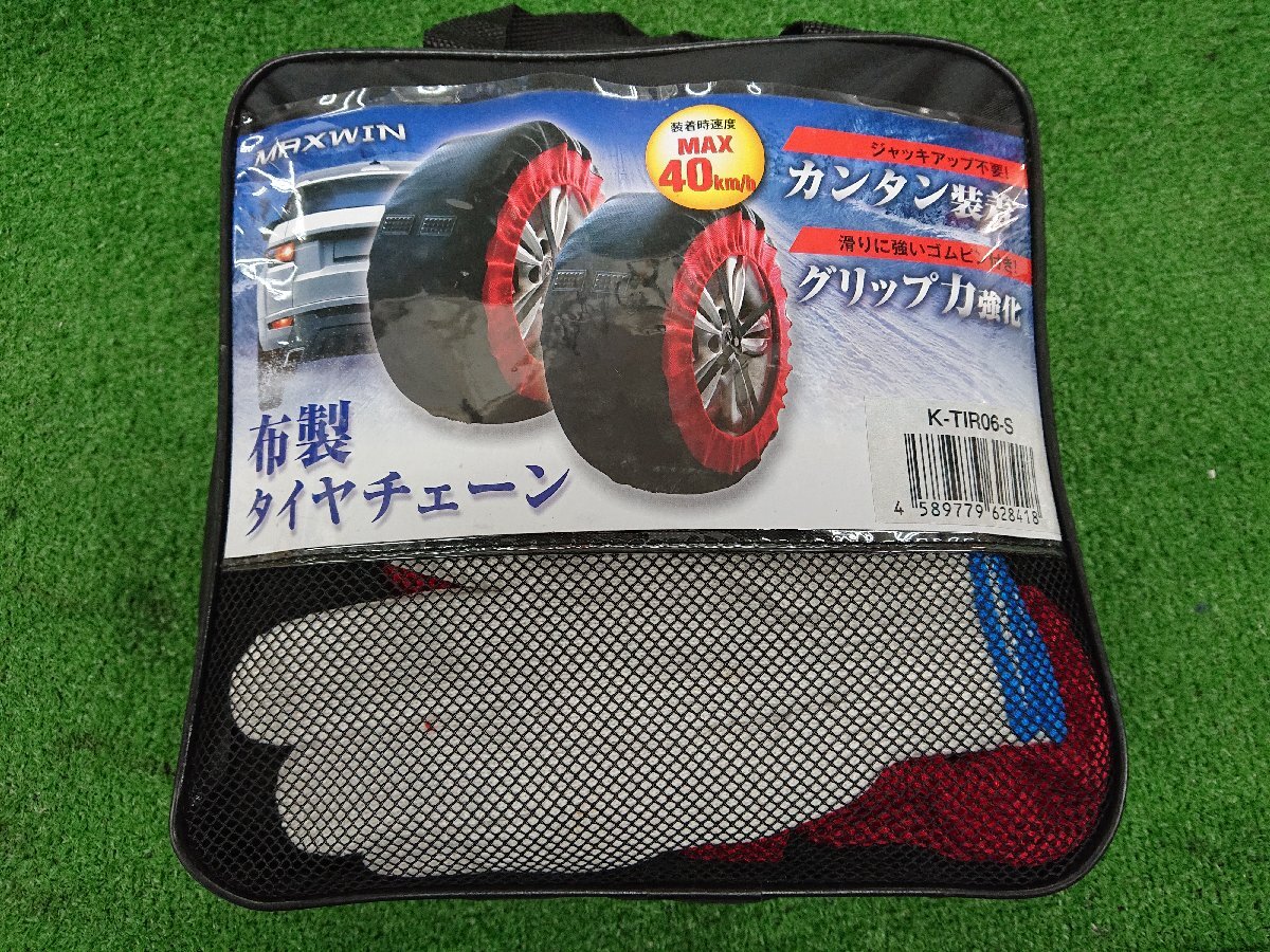 ★未使用品★MAXWIN 布製タイヤチェーン 軽自動車サイズ 品番K-TIR06-S 【他商品と同梱歓迎】拍卖