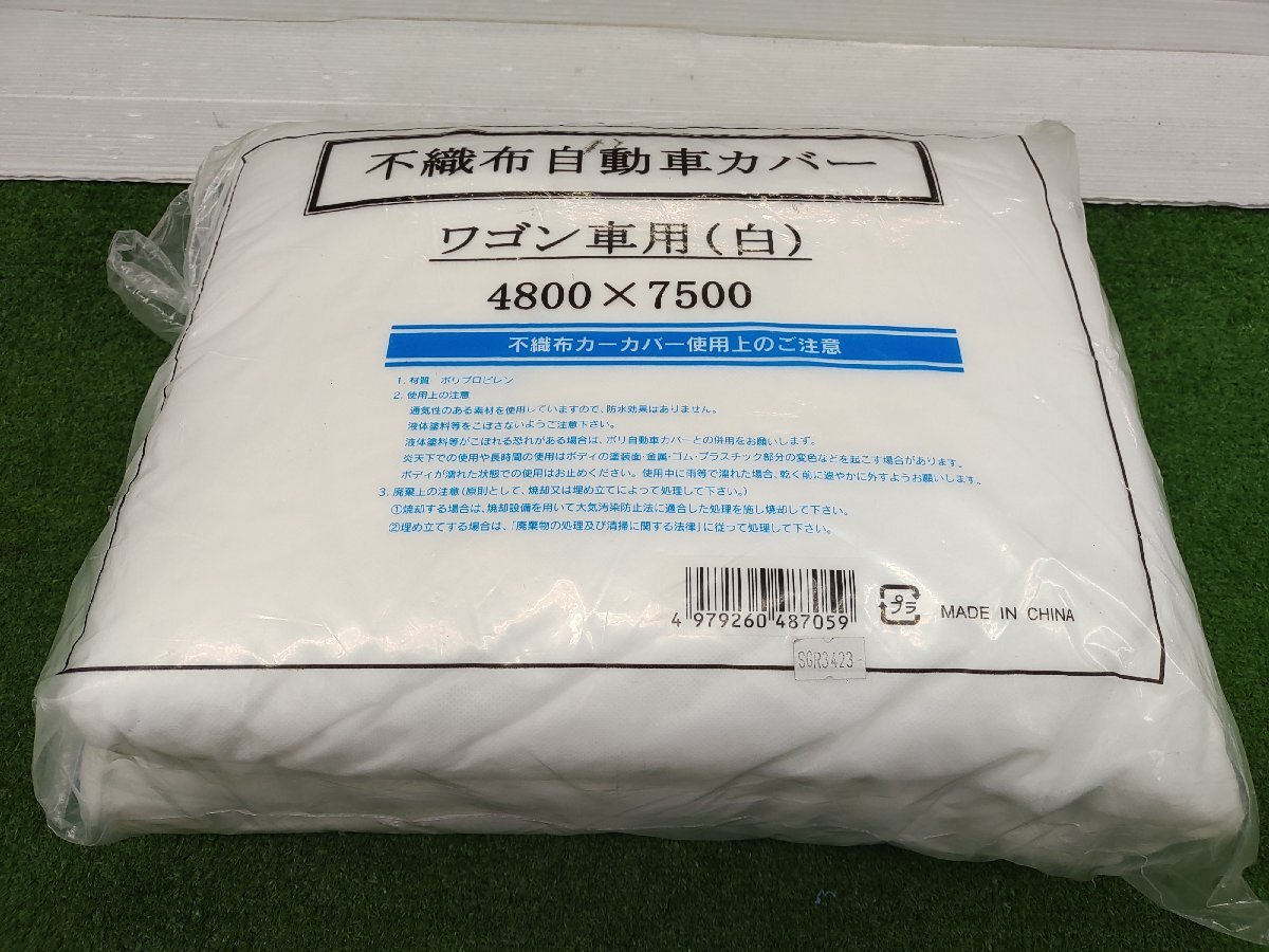 ★未使用品★不織布自動車カバー ワゴン車用(白)4800×7500 ゴム式 1枚 車 カバー 大塚刷毛 養生 塗装 カーカバー【他商品と同梱歓迎】拍卖
