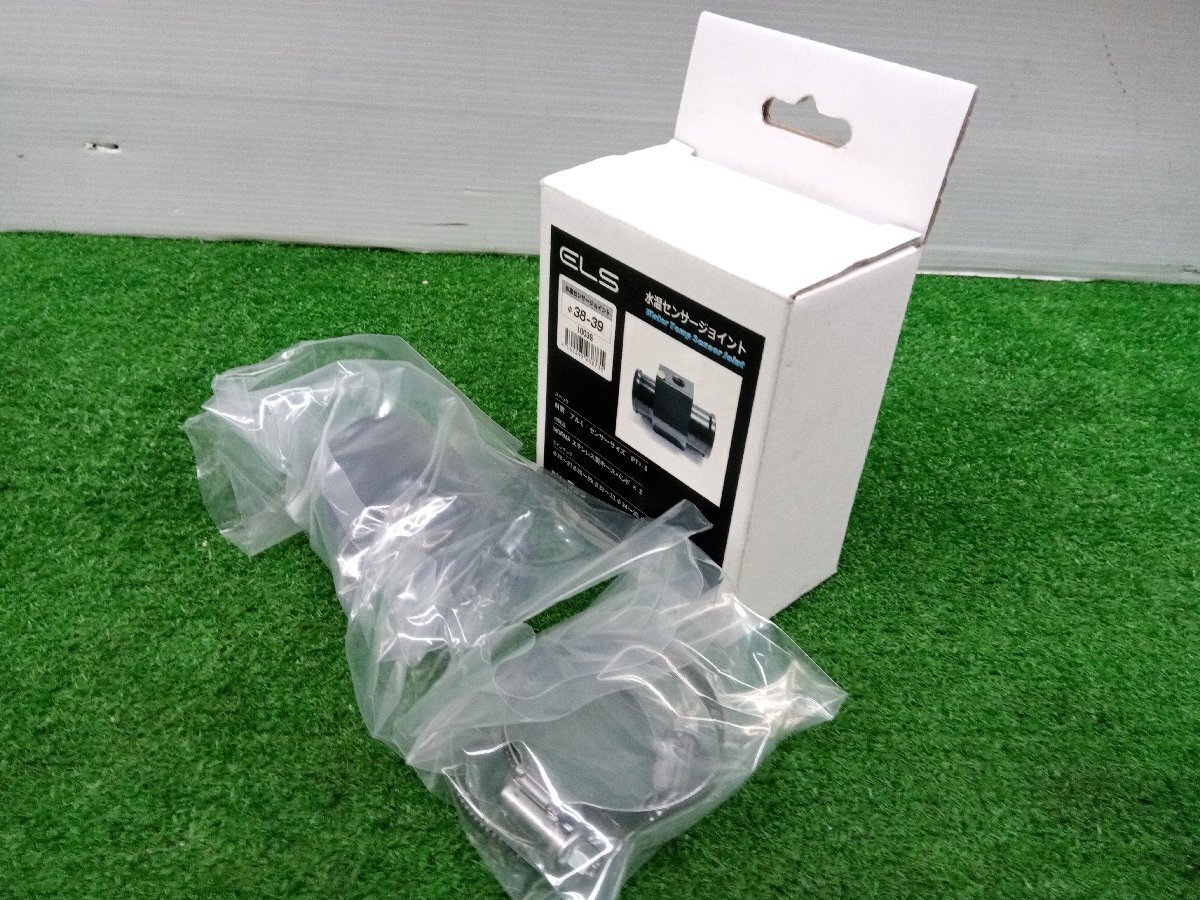 ★未使用品★ELS (エルス) 水温センサージョイント 外径 38-39Φ 10038 【他商品と同梱歓迎】拍卖