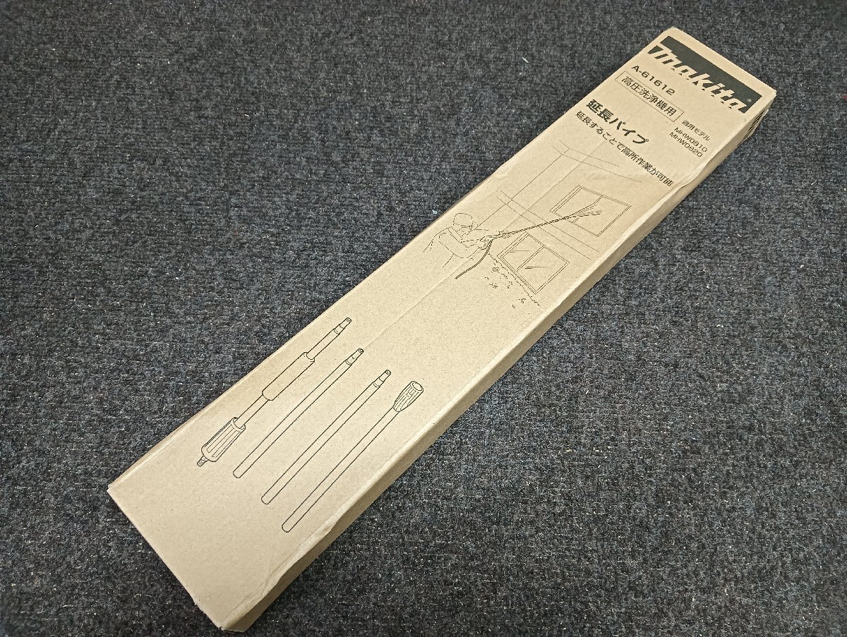 ★中古品★延長パイプ / マキタ makita A-61612 高圧洗浄機用【他商品と同梱歓迎】拍卖