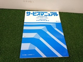 ★中古品★HONDA ホンダ ACCORD アコード サービスマニュアル 構造・整備変(追補版)【他商品と同梱歓迎】拍卖