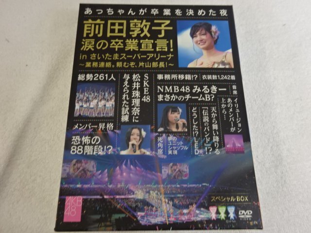 ★ジャンク★AKB48 前田敦子涙の卒業宣言! inさいたまスーパーアリーナ~業務連絡。頼むぞ、片山部長!~ DVD 7枚組【他商品と同梱歓迎】拍卖