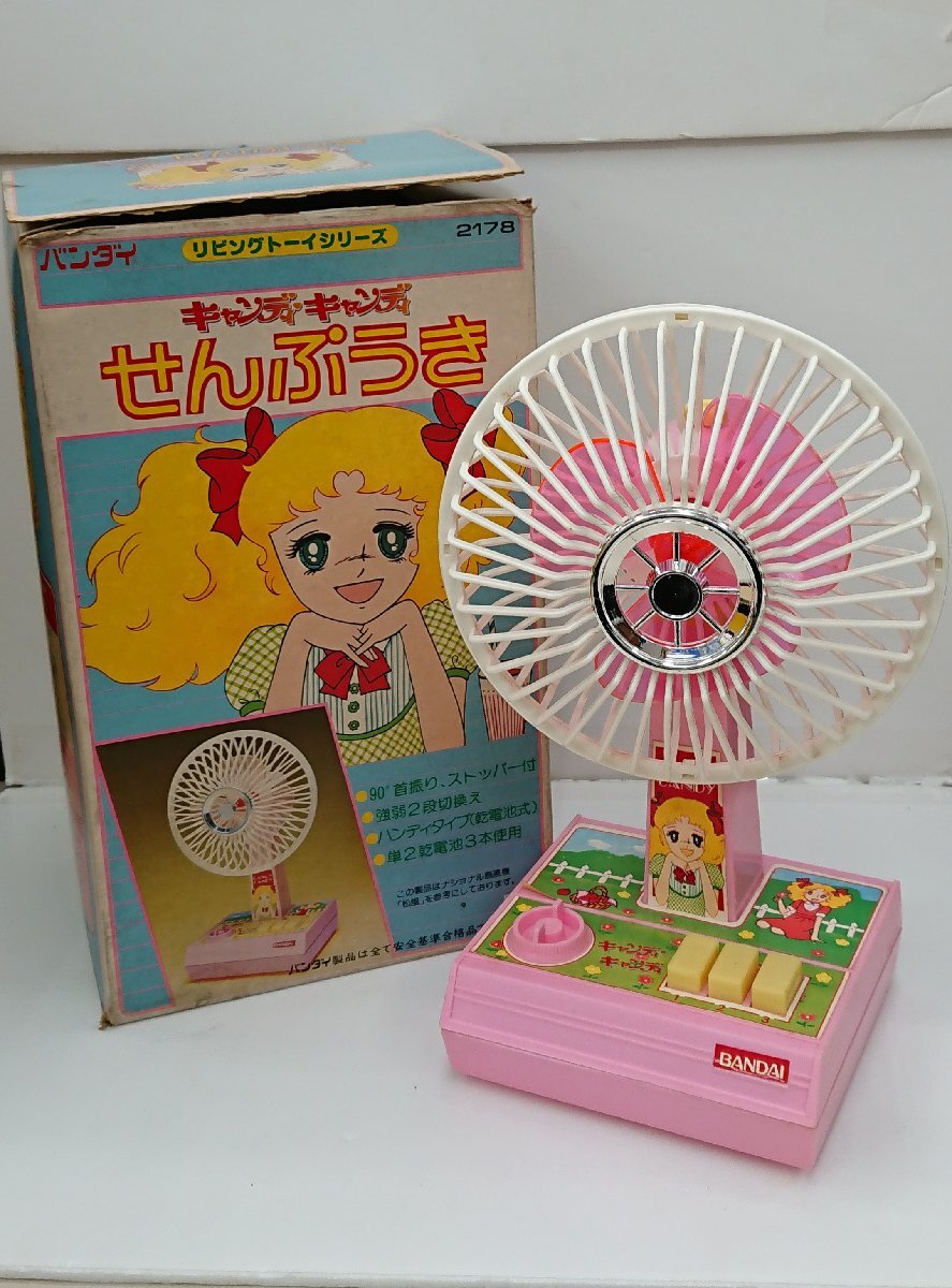 ★未使用品★ バンダイ キャンディキャンディ せんぷうき 扇風機 1970年代当時物 卓上扇風機 リビングトーイシリーズ【他商品と同梱歓迎】拍卖