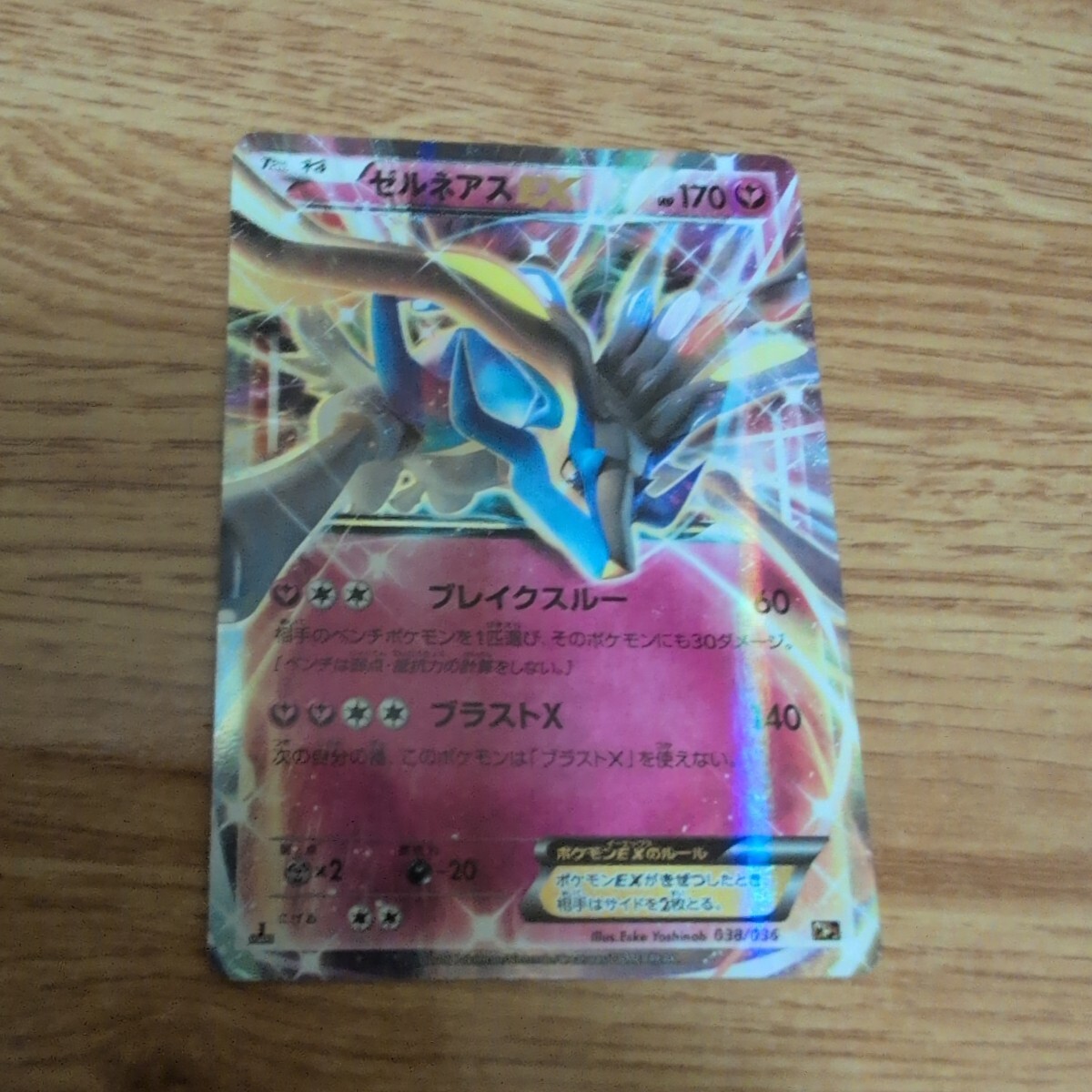 ポケカ ポケモンカード 1ED 038/036 CP5 ゼルネアスEX拍卖