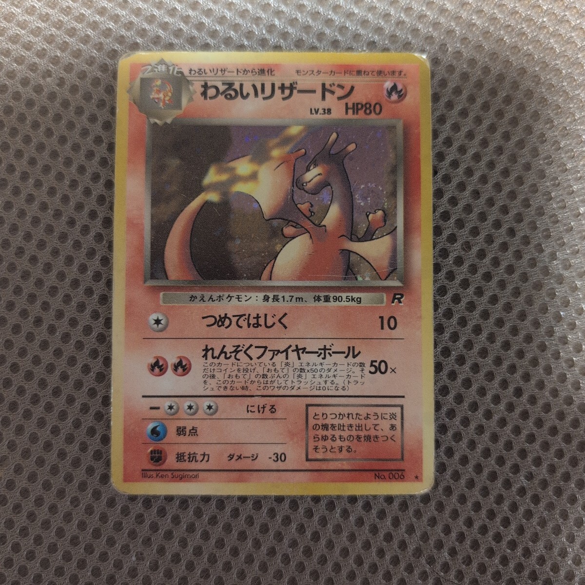 ポケモンカード 旧裏 わるいリザードン拍卖