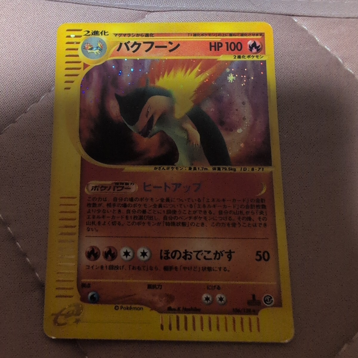 ポケモンカードe ポケモンカード バクフーン 106/128拍卖