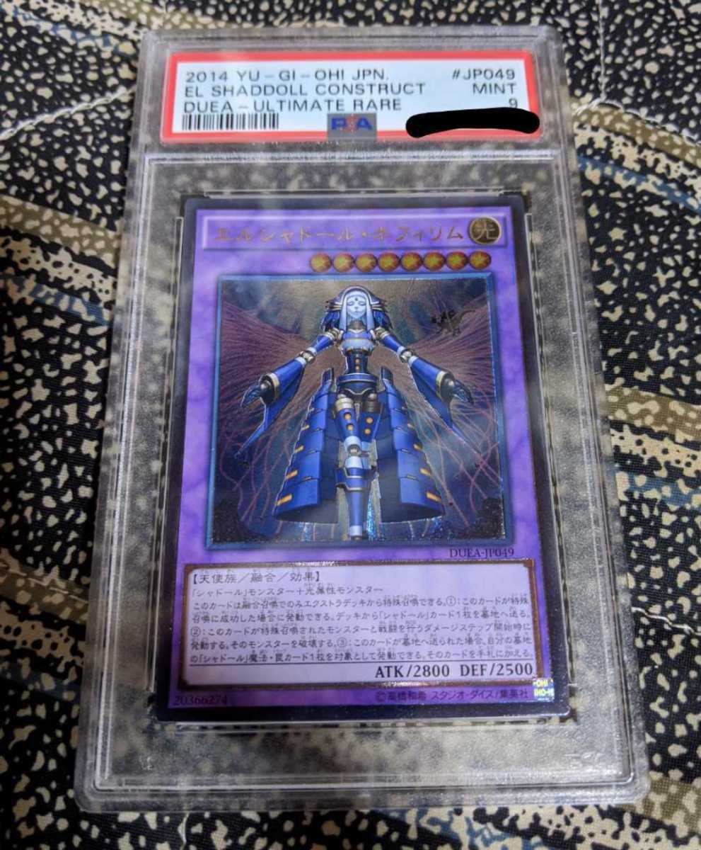 遊戯王 エルシャドール・ネフィリム レリーフ PSA拍卖