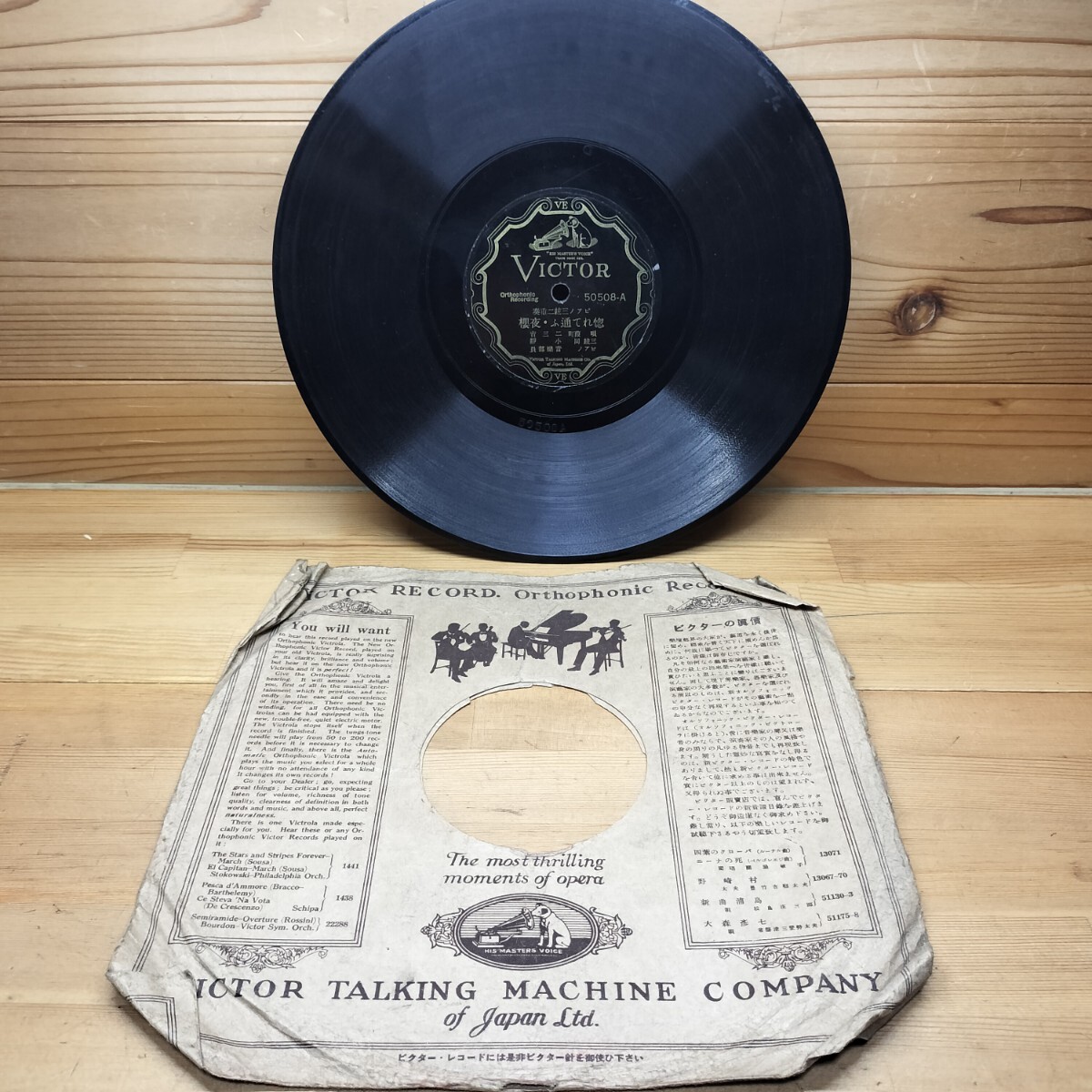 SP盤 レコード ピアノ三絃二重奏 二三吉 惚れて通ふ・夜櫻 小静 50508 SP 流行歌 ビクター当時物拍卖