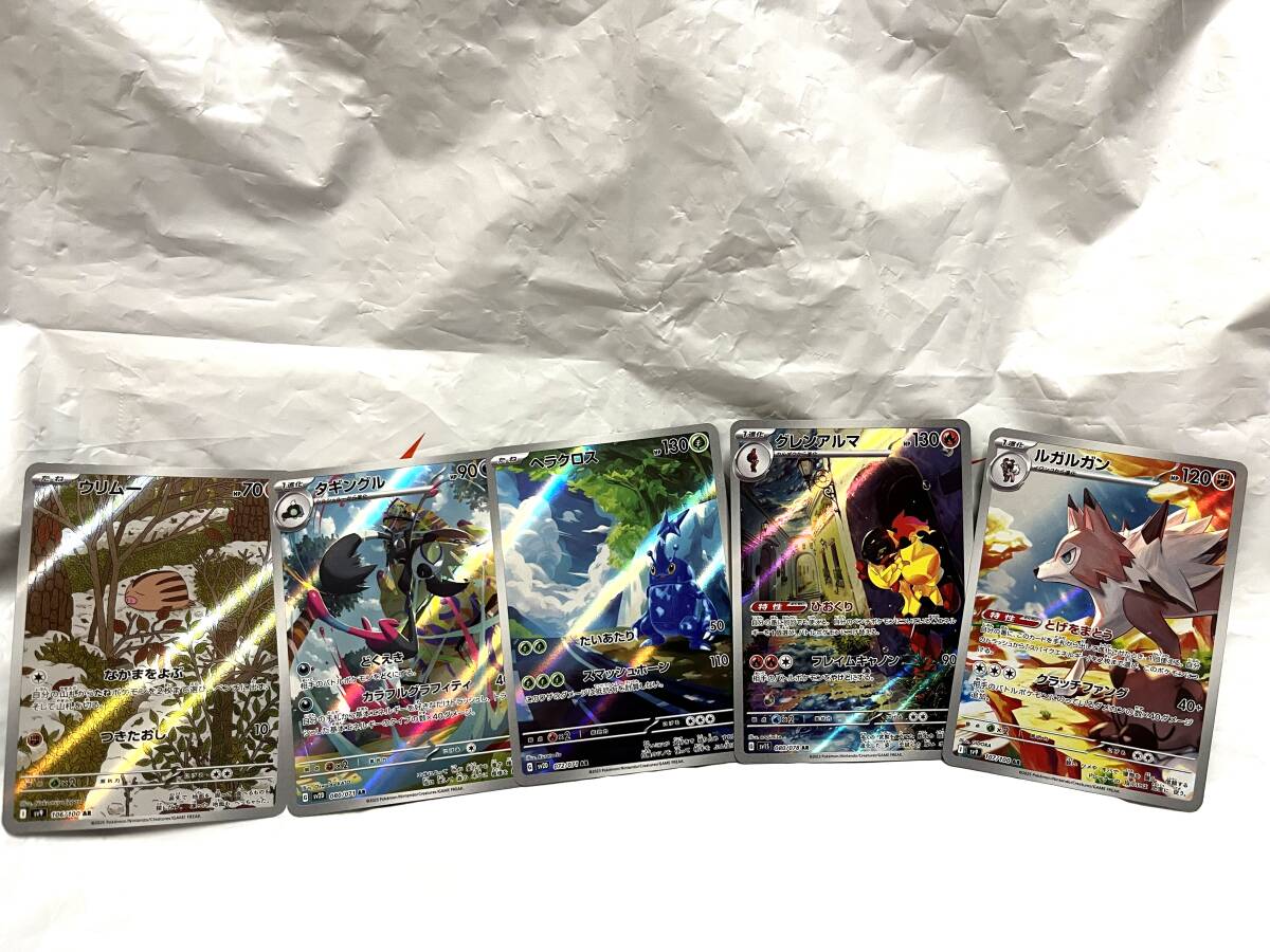 【即決】ウリムー タギングル ヘラクロス グレンアルマ ルガルガン AR ポケモンカード拍卖