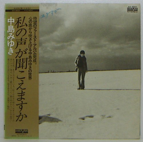 LP,中島みゆき 私の声が聞こえますか 帯1拍卖