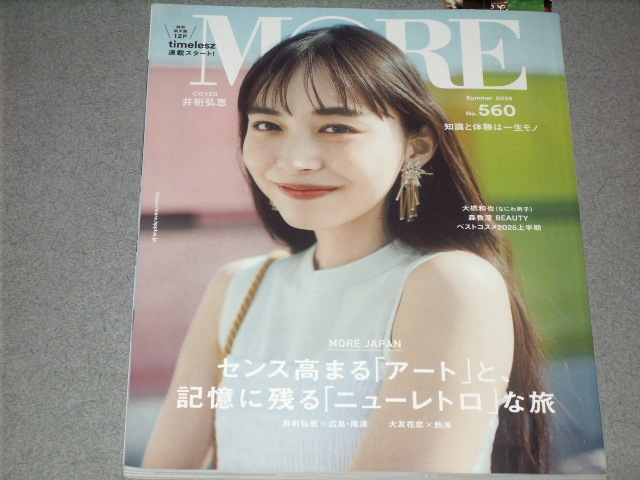 MORE 2025 Summer井桁弘恵大橋和也川口ゆりな三山凌輝大友花恋寺西拓人原嘉孝橋本将生猪俣周杜篠塚大輝本田翼拍卖