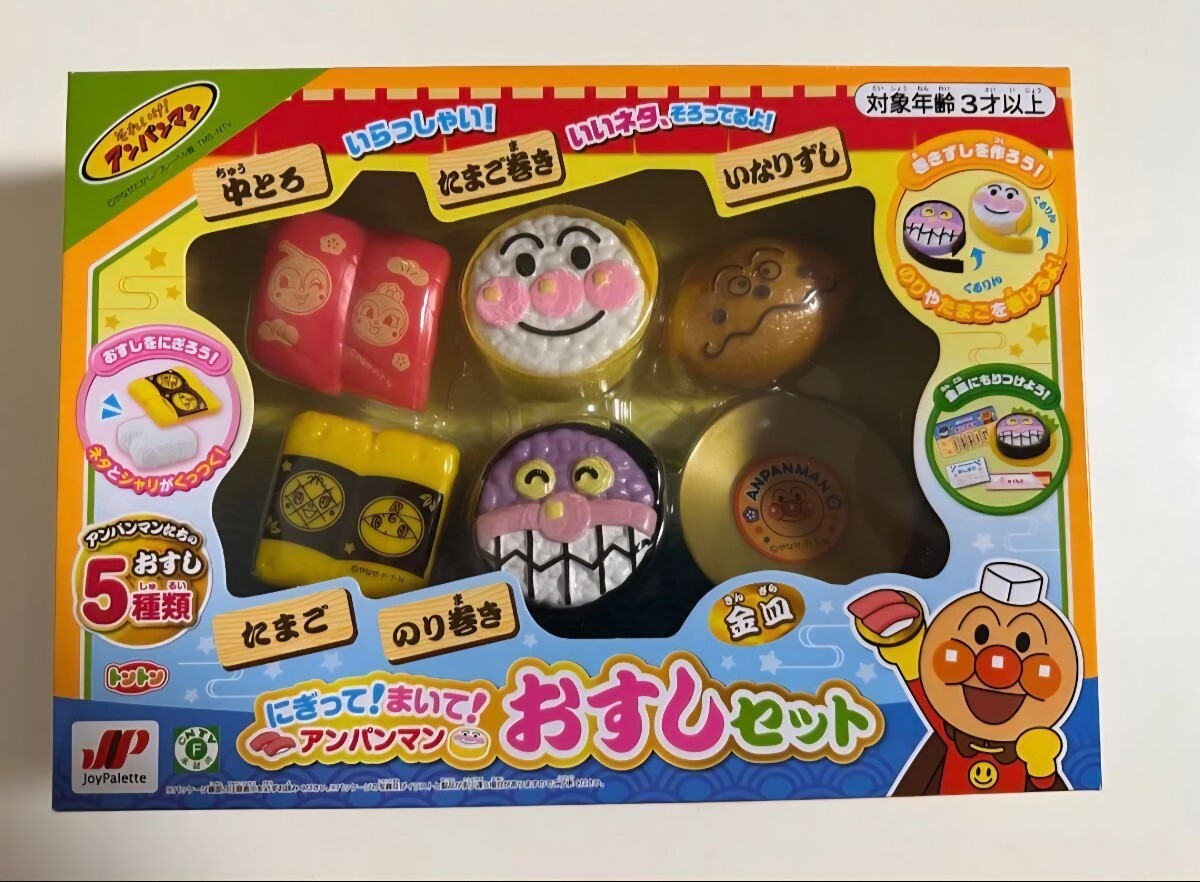 アンパンマンおすしセット 玩具拍卖