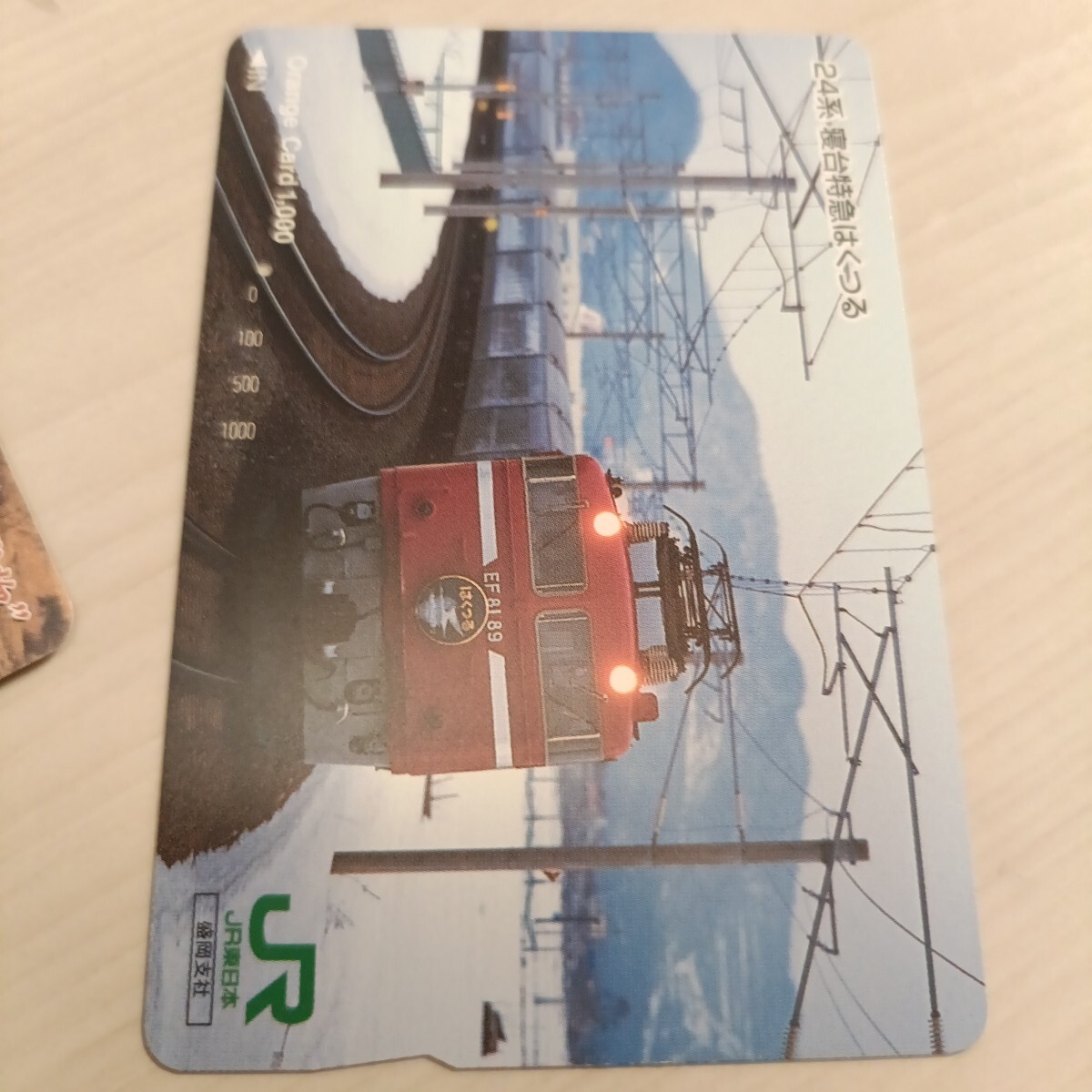 使用済JR東日本オレンジカード 24系寝台特急はくつる1穴拍卖