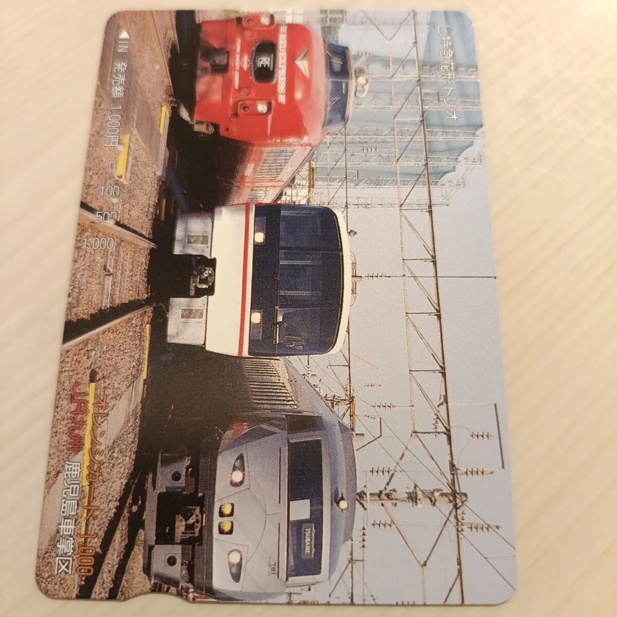 使用済JR九州オレンジカード L特急花形トリオ拍卖