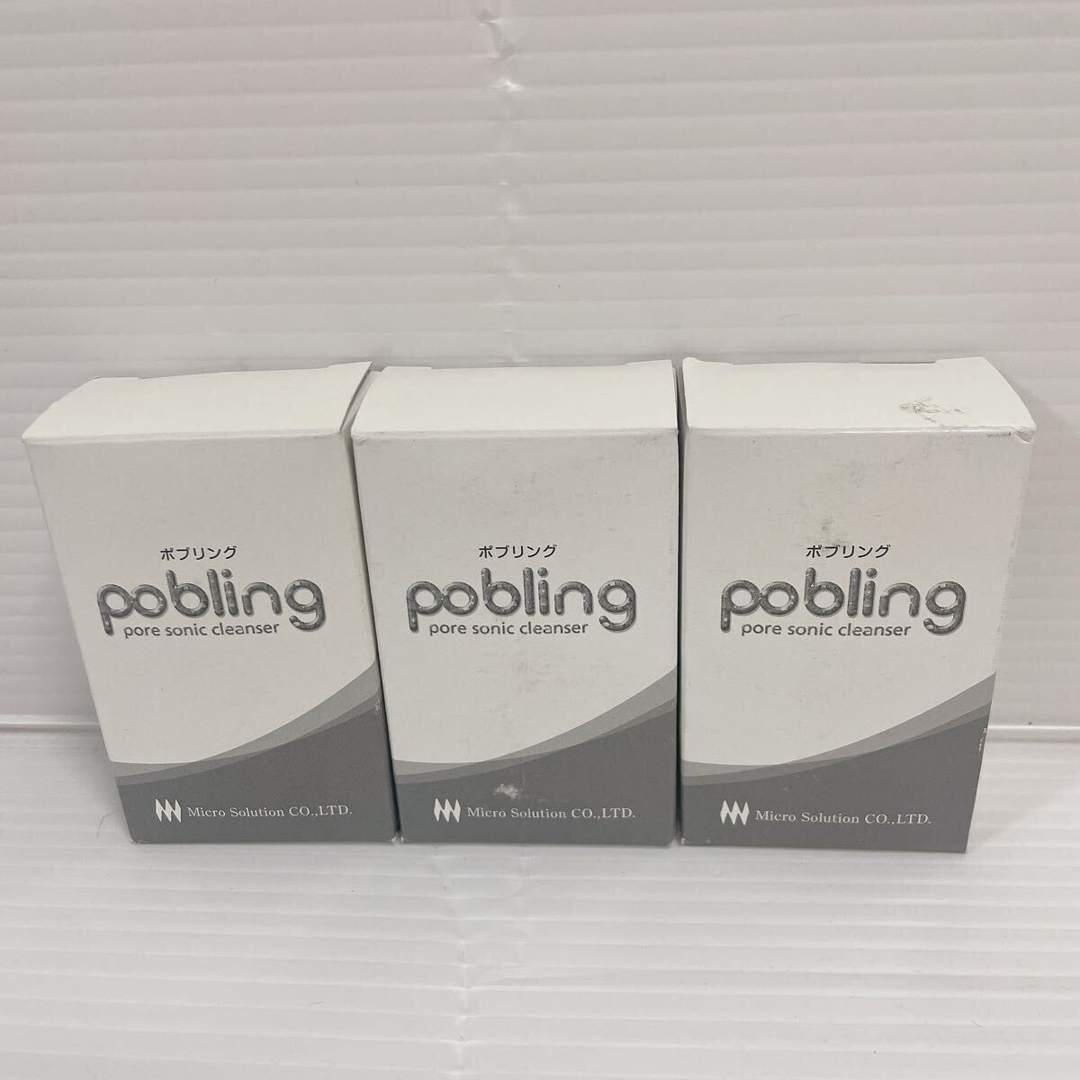 未使用品 pobling 交換ブラシ MS-POBL01 ポブリング 音波式 洗顔ブラシ 3個まとめ売り C964拍卖