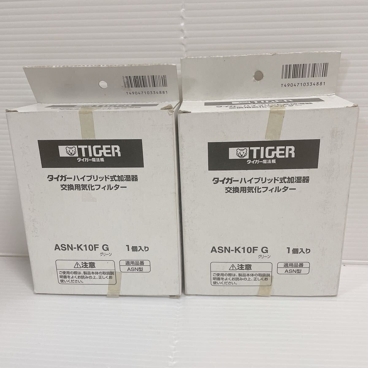 1円〜 未使用品 TIGER タイガーハイブリッド式加湿器交換用気化フィルター ASN-K10 グリーン 2セット C1004拍卖