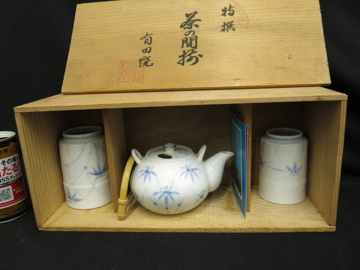 ★高級特撰有田焼 急須湯呑 茶器3点セット 在銘 共箱拍卖