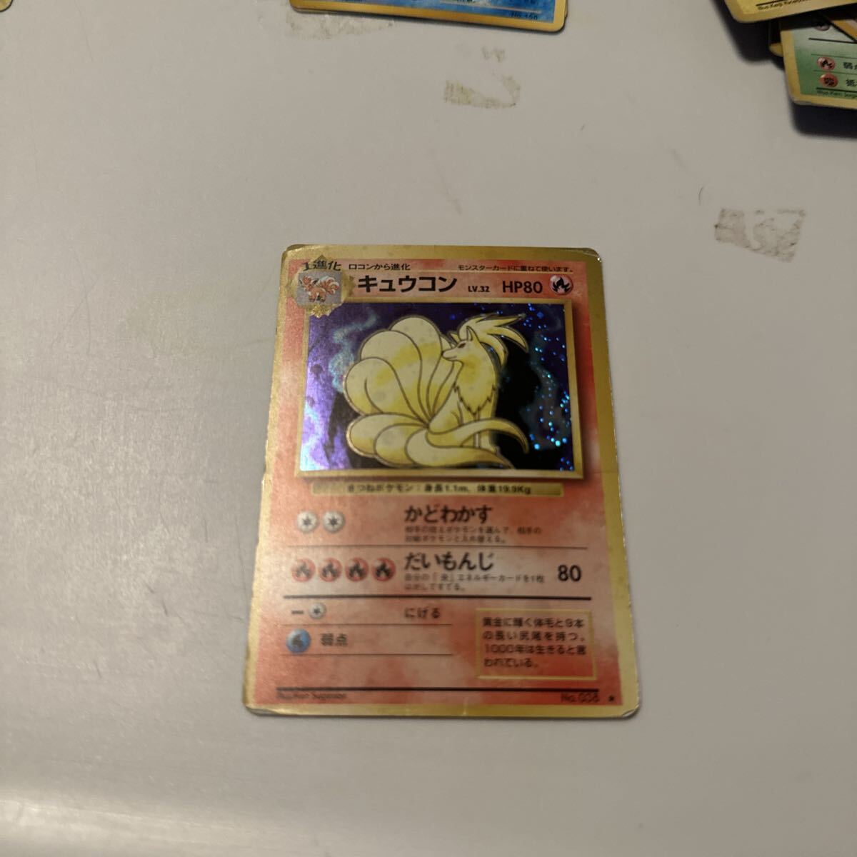ポケモンカード ポケカ キュウコン 旧裏面 旧裏 かどかわす拍卖