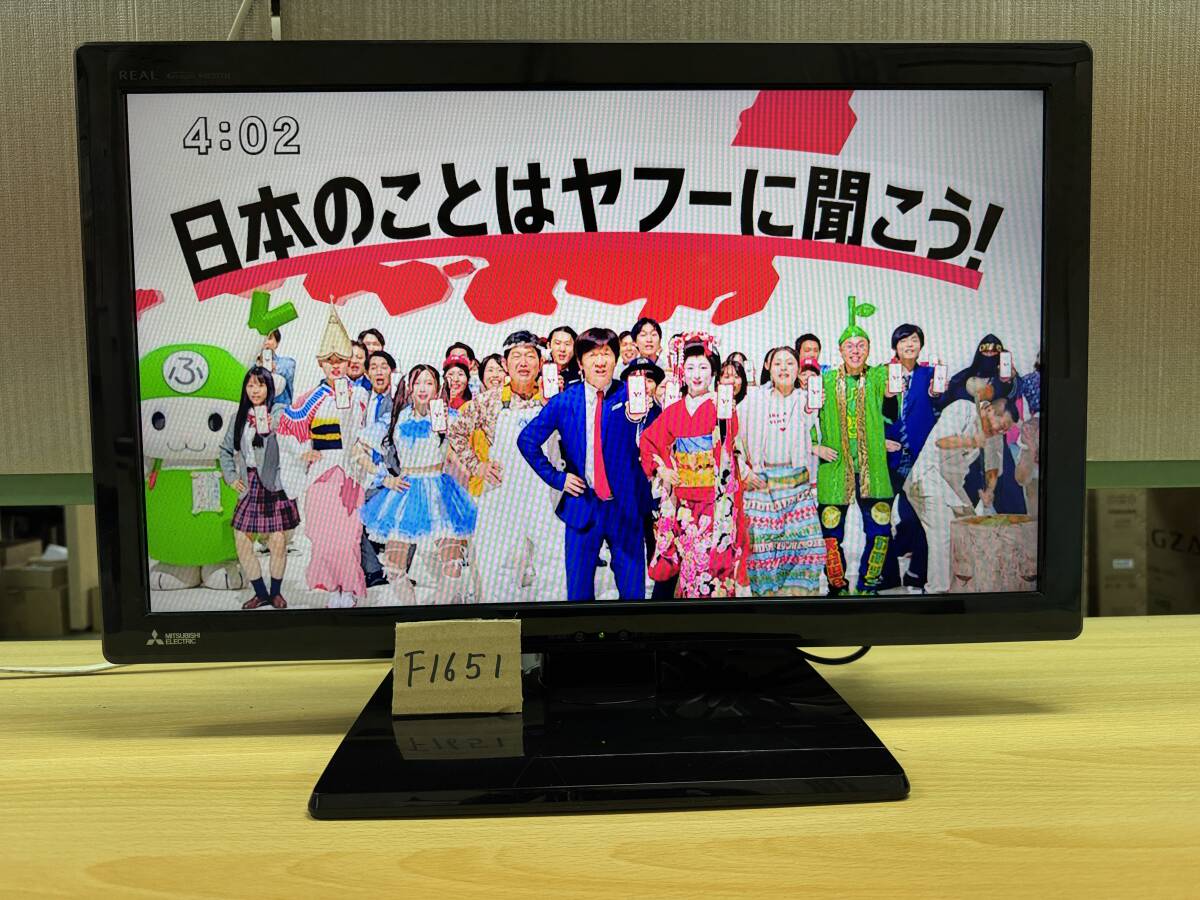24型 三菱 2018年製 LCD-24LB7 REAL 液晶テレビ 管理F1651拍卖