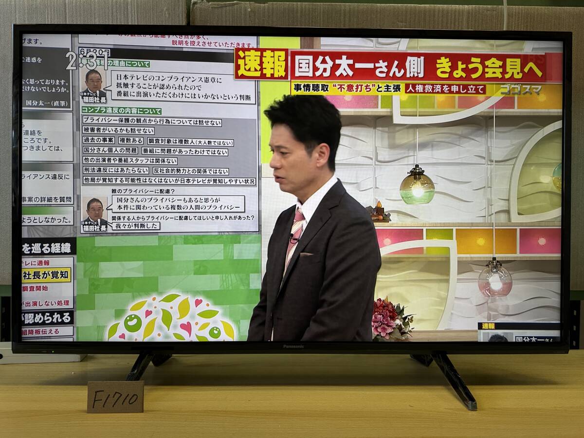 2022年製 Panasonic VIERA 43型 4K液晶テレビ TH-43HX750HT パナソニック 動画アプリ NETFLIX YouTube Amazon prime hulu DMM 管理F1710拍卖