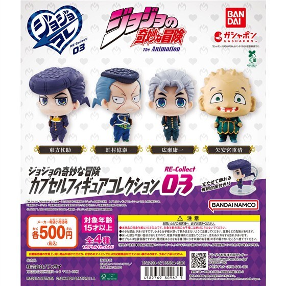 ジョジョの奇妙な冒険 カプセルフィギュアコレクション RE-Collect03「フルコン 全4種」 / バンダイ拍卖